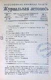 Jurnalnaia_Letopis_1937_N19.pdf.jpg