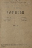 Tbilisis_Saxelmwifo_Universitetis_Shromebi_1947_Tomi_XXXa.pdf.jpg