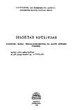 Mcxeturi_Xelnaweri_1986.pdf.jpg