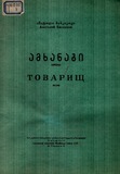 M_41505_3_Amxanagi_Anatoli_Baskakovi.pdf.jpg