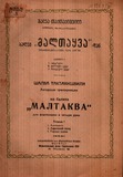 M_19258_3_Maltayva_Shalva_Taktakishvili.pdf.jpg