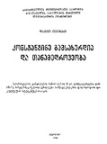 Konstantine_Gamsaxurdia_Da_Tanamedroveoba_1996.pdf.jpg