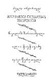 Axali_Qartuli_Literaturis_Fudzemdebelni_1975.pdf.jpg