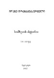 Somxetis_Istoria_786-925_1965.pdf.jpg