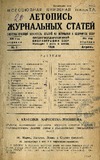 Jurnalnaia_Letopis_1938_N7.pdf.jpg