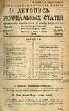 Jurnalnaia_Letopis_1938_N8.pdf.jpg