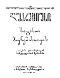 Saganta_Bunebisatvis_1958.pdf.jpg