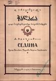 PM_96_1952_Chagara_Dimitri_Arayishvili.pdf.jpg