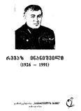Revaz_Inanishvili_1926-1991_2010.pdf.jpg