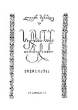 Sulxan_Saba_Orbeliani_1953.pdf.jpg