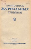 Jurnalnaia_Letopis_1939_N8.pdf.jpg