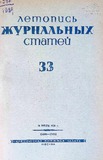 Jurnalnaia_Letopis_1939_N33.pdf.jpg
