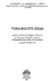 Literaturuli_Dziebani_1983.pdf.jpg