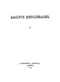 Qartuli_Istoriografia_1968_Krebuli_I.pdf.jpg