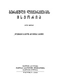 Berdznuli_Literaturis_Istoria_1949_Tomi_II.pdf.jpg