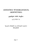 Antikuri_Literaturis_Antologia_2009_Wigni_I.pdf.jpg