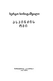 Aspindzis_Omi_1972.pdf.jpg