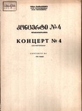 FM_1946_Koncerti_N4_Otar_Taktakishvili.pdf.jpg