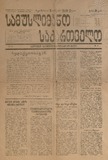 Samuslimano_Saqartvelo_1919_N04.pdf.jpg