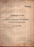M_51205_3_Gruzinskie_Tanci_Arakishvili.pdf.jpg