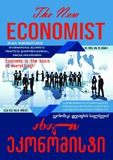 Axali_Ekonomisti_2023_N1.pdf.jpg