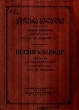 FM_1895_3_Simgera_Beladze_Grigol_Kokeladze.pdf.jpg