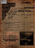 TS_2484_Kartuli_Cekva_Arakishvili.pdf.jpg