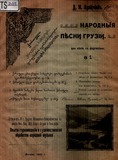 TS_2485_Mgosnis_Simgera_Kalta_Xoroti_Arakishvili.pdf.jpg