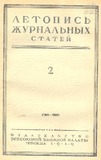 Jurnalnaia_Letopis_1949_N2.pdf.jpg