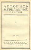Jurnalnaia_Letopis_1949_N3.pdf.jpg