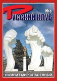 Russki_Klub_2023_N5.pdf.jpg