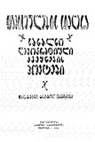 Tavisuflebis_Simgera_1965.pdf.jpg