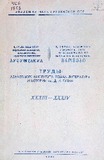 Afxazetis_Institutis_Shromebi_Tomi_XXXIII-XXXIV_1963.pdf.jpg