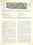 Damoukidebeli_Saqartvelo_1928_N26.pdf.jpg