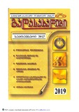 Gadasakhadebi_2019_N17.pdf.jpg