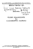 DavitGuramishviliDaSaqartvelosIstoria_1959.pdf.jpg