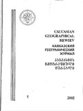 Kavkasiis_Geografiuli_Jurnali_2002_N1.pdf.jpg