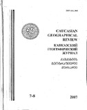 Kavkasiis_Geografiuli_Jurnali_2007_N7-8.pdf.jpg