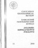 Kavkasiis_Geografiuli_Jurnali_2010_N11.pdf.jpg
