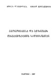 EkonomikisDaBiznesisOrganizaciisSawyisebtan_2001.pdf.jpg