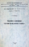 Obrazovanie_I_Konsolidaciia_Gruzinskoii_Demokraticheskoii_Respubliki_1956.pdf.jpg