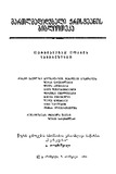 Ganmarteba_Ioanes_Saxarebisa_1993_Nawili_II.pdf.jpg