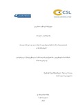 Kalandadze_Irakli_Disertacia.pdf.jpg