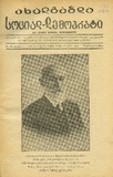 Axalgazrda_Social-Demokrati_1928_N3.pdf.jpg
