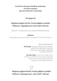 Futkaradze_Nana_Disertacia.pdf.jpg