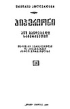 Hiperioni_Anu_Gandegili_Saberdznetshi_1982.pdf.jpg