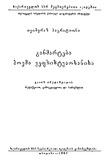 Ganmarteba_Poema_Vefxistyaosnisa_1960.pdf.jpg