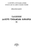NarkvevebiQartuliLiteraturisIstoriidan_1997_Wigni_IX.pdf.jpg