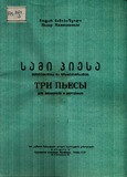 FM_954_3_Sami_Piesa_Nodar_Mamisashvili.pdf.jpg