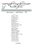 literaturuli_xashuri_2023_N9.pdf.jpg